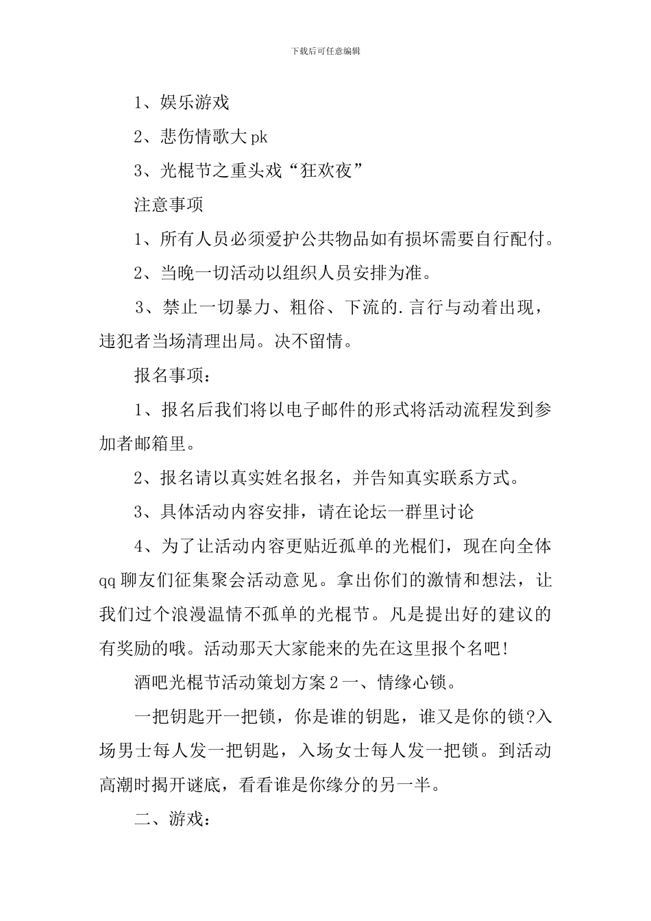 酒吧光棍节活动策划方案_第3页