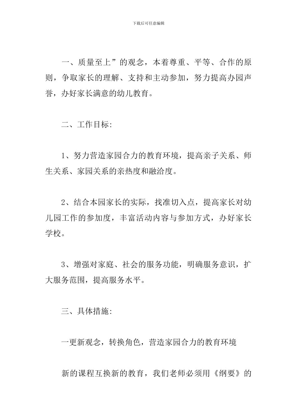 幼儿园家长学校工作计划2024_第2页