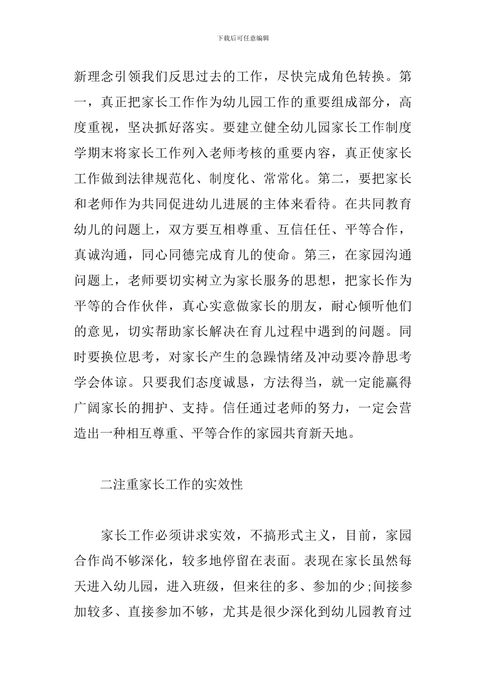 幼儿园家长学校工作计划2024_第3页