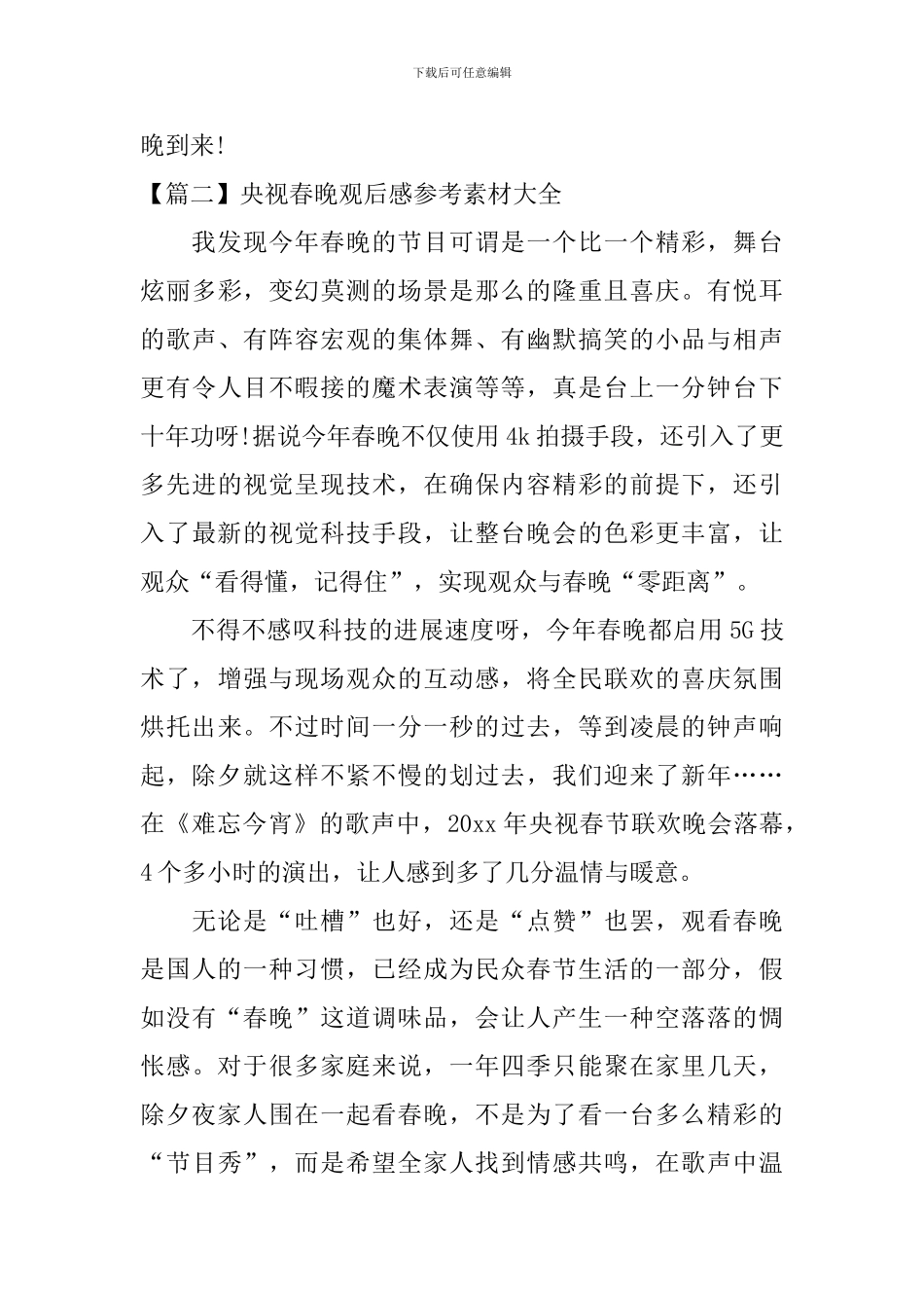 央视春晚观后感参考素材大全_第3页