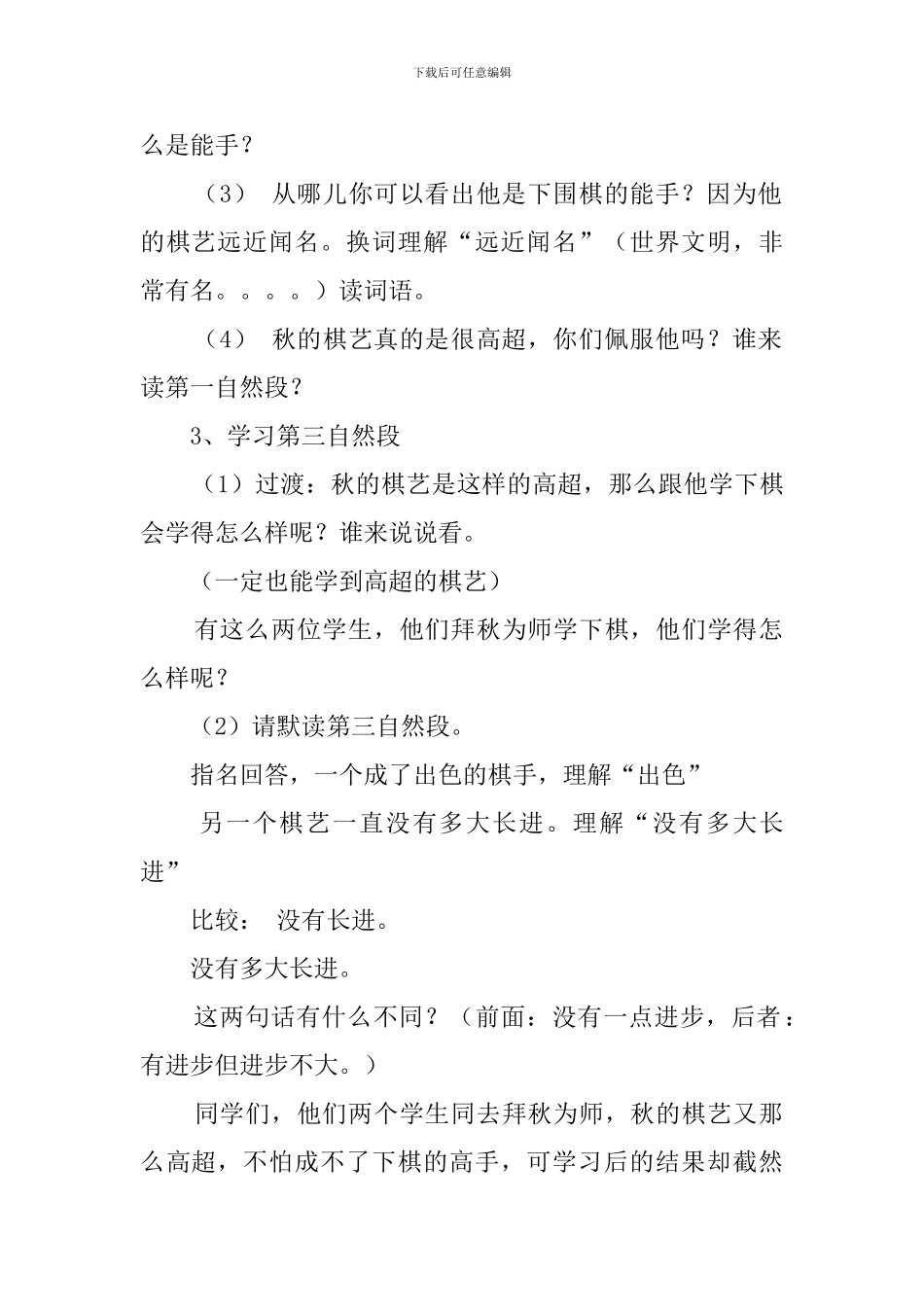 《学棋》第二课时教案示例_第2页