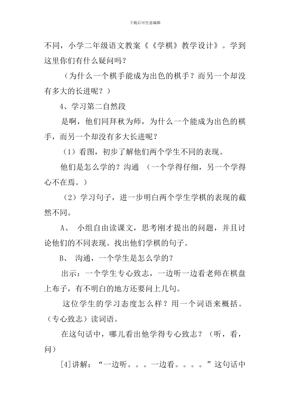 《学棋》第二课时教案示例_第3页