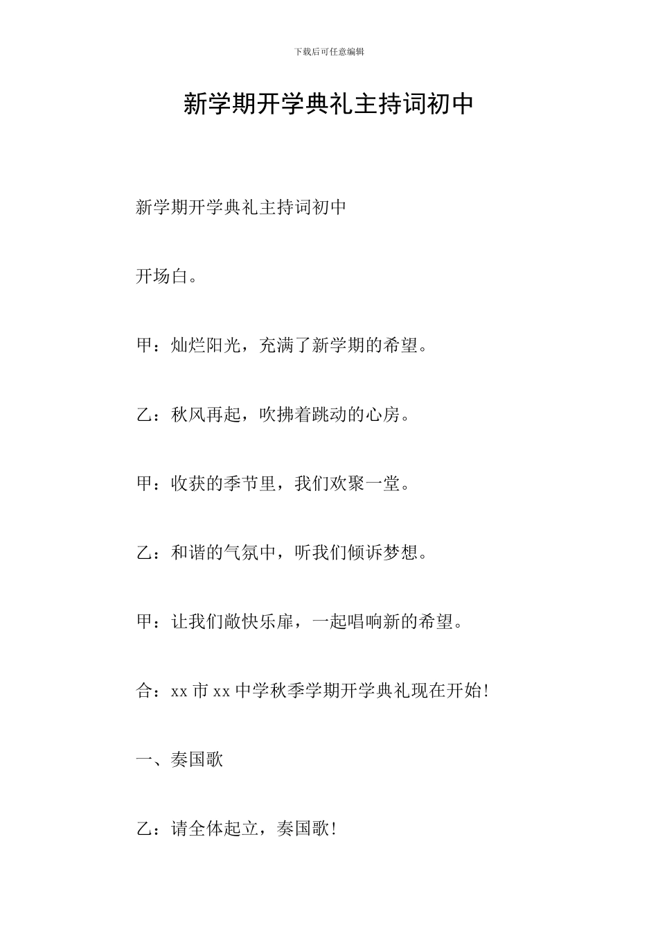 新学期开学典礼主持词初中_第1页