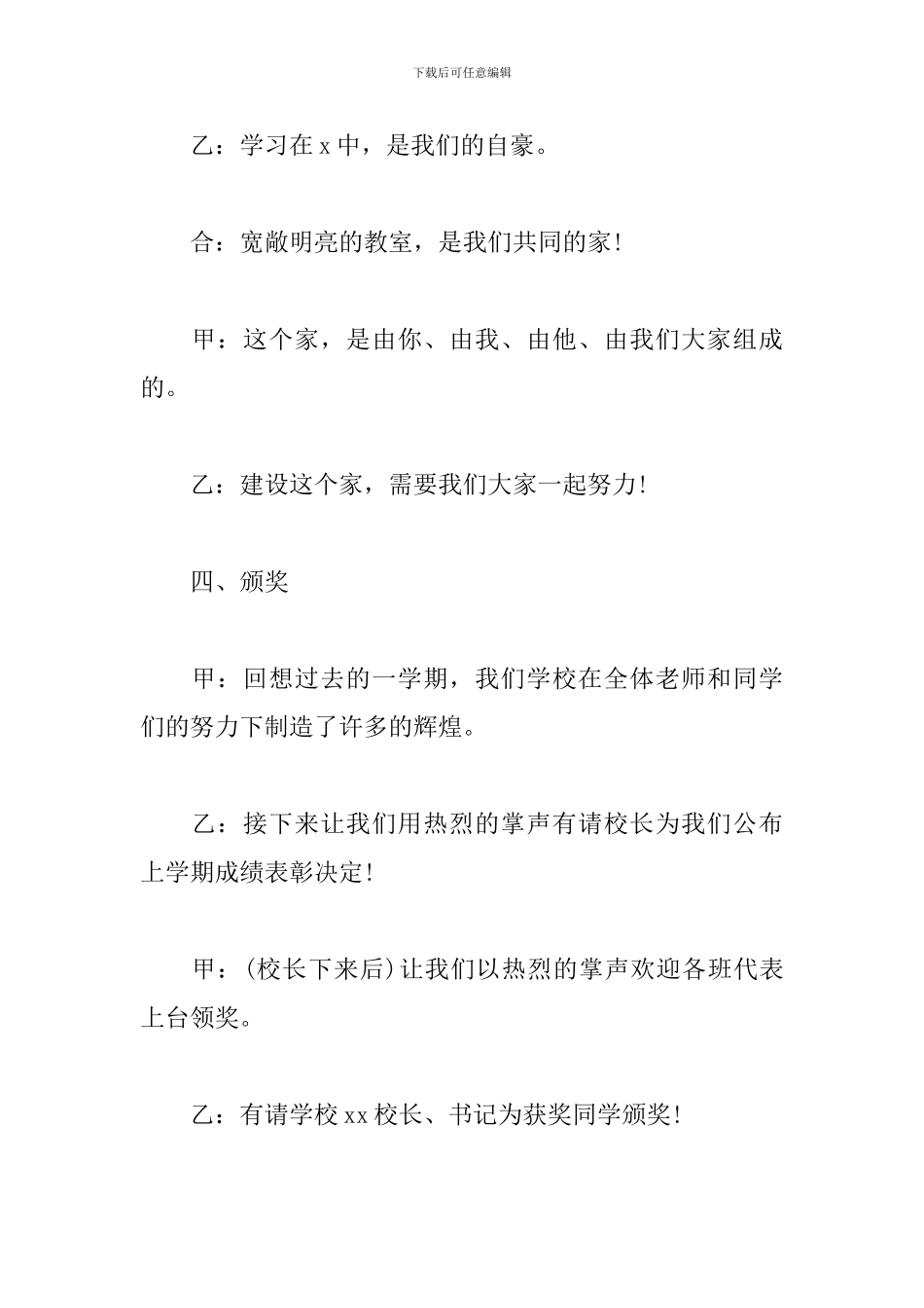 新学期开学典礼主持词初中_第3页