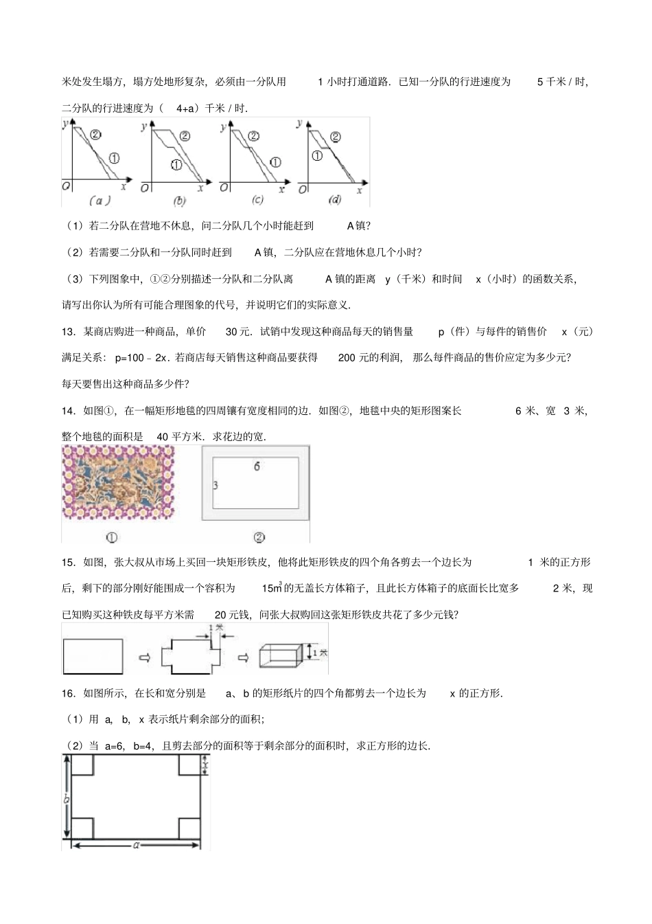 【通用版】2020中考数学专题训练：一元二次方程_含解析_第2页