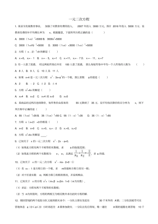 【通用版】2020中考数学专题训练：一元二次方程_含解析