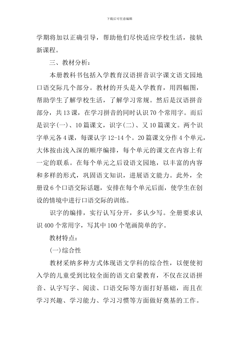 一年级语文教育教学工作计划_第2页