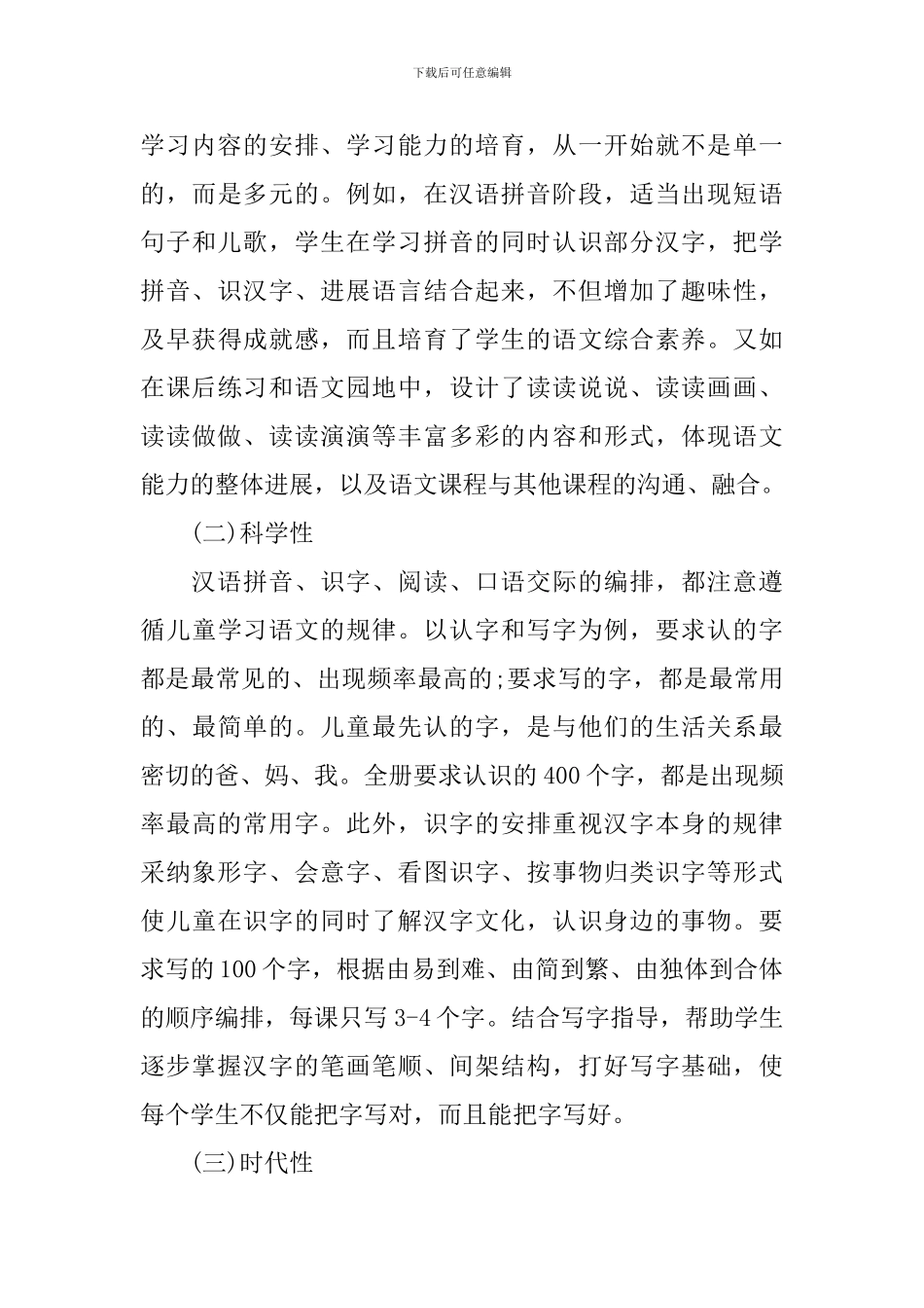 一年级语文教育教学工作计划_第3页