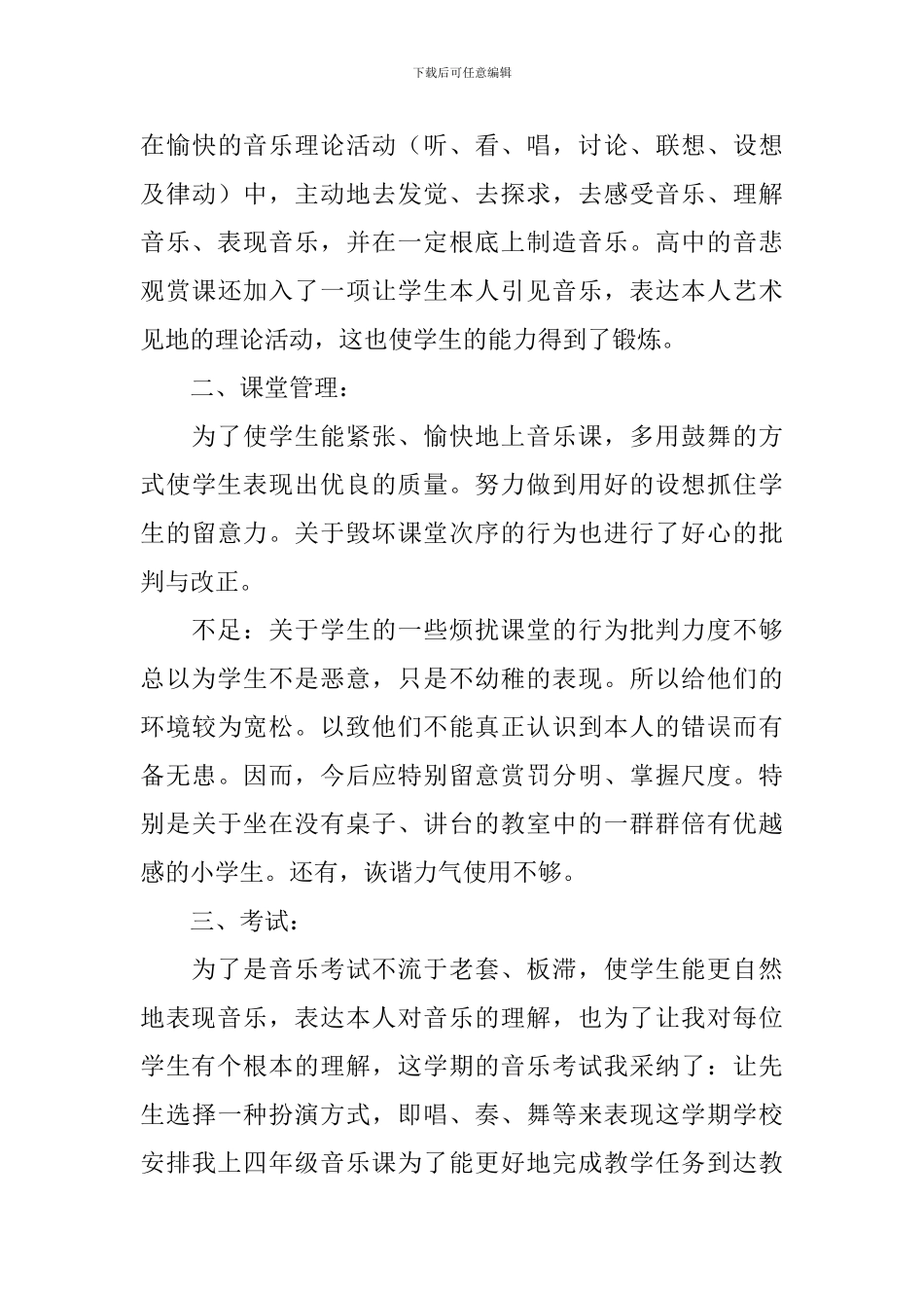 2024音乐教学年终工作总结_第3页