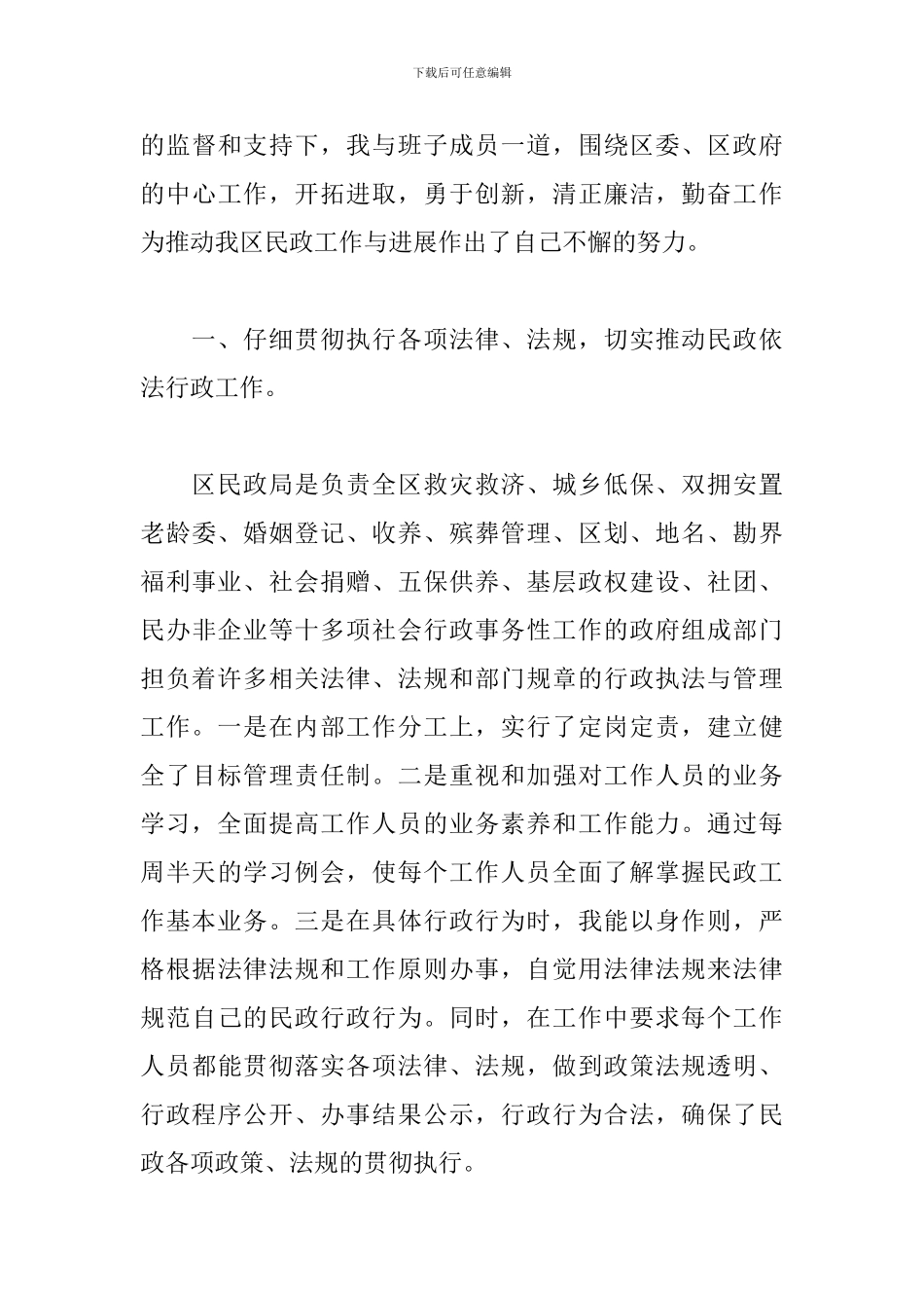 民政局局长年终工作述职报告精选模板_第3页
