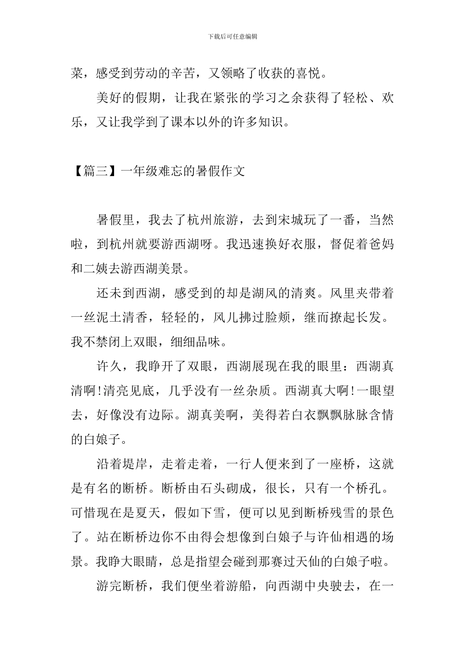 一年级难忘的暑假作文_第2页