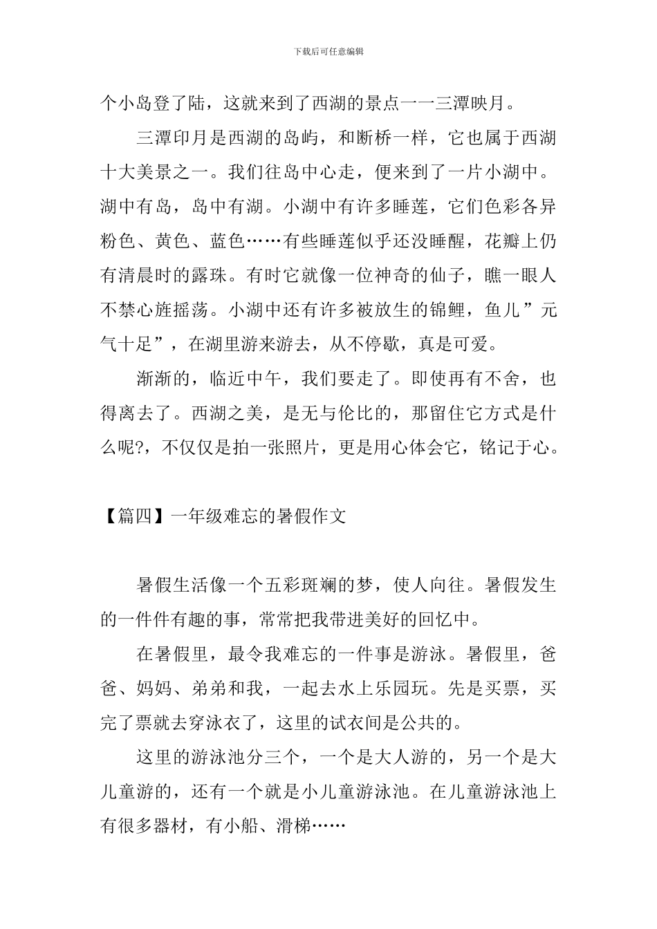 一年级难忘的暑假作文_第3页