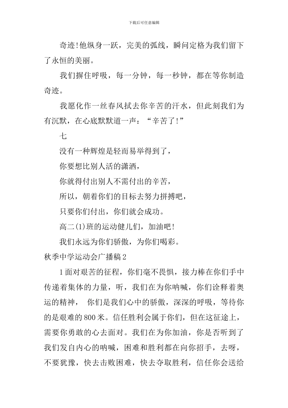 秋季中学运动会广播稿_第3页