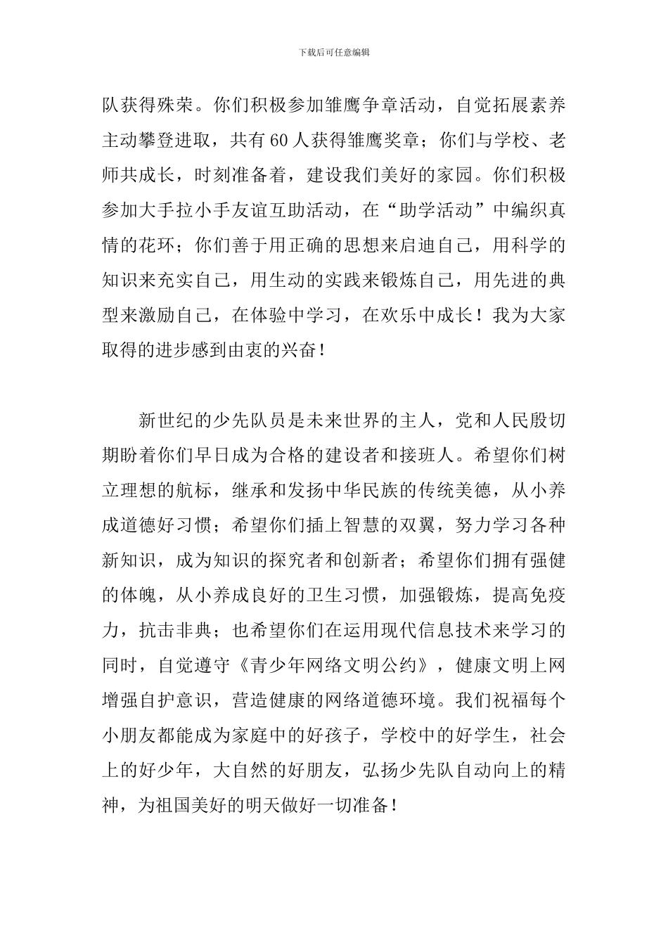 有趣的六一儿童节作文700字_第2页