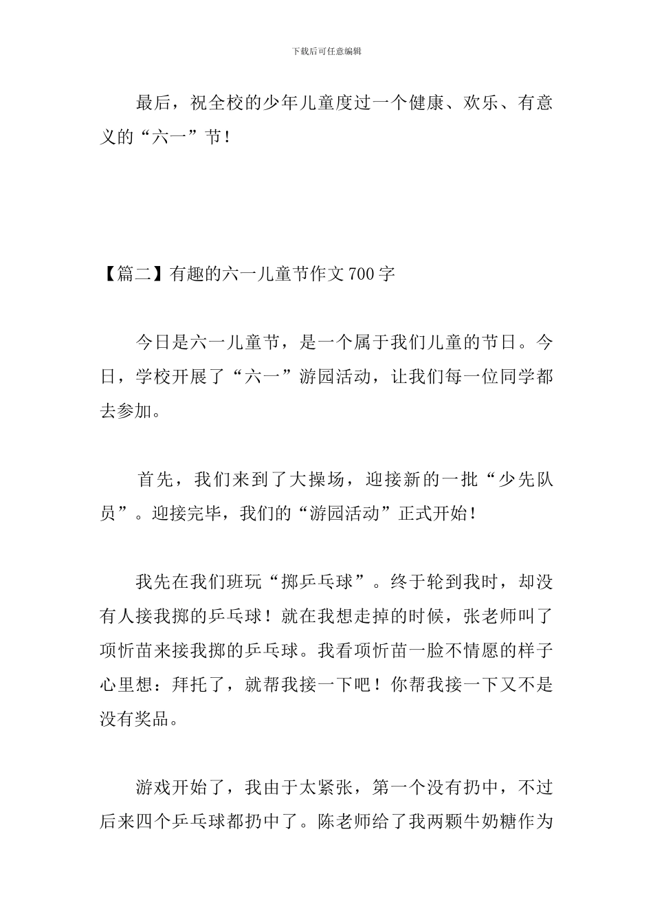 有趣的六一儿童节作文700字_第3页