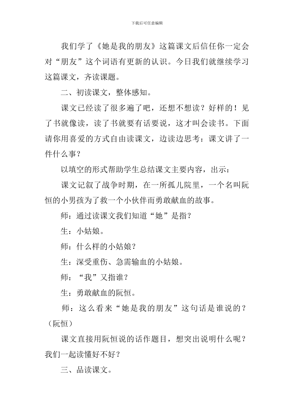 三年级语文下册《她是我的朋友》教案_第2页