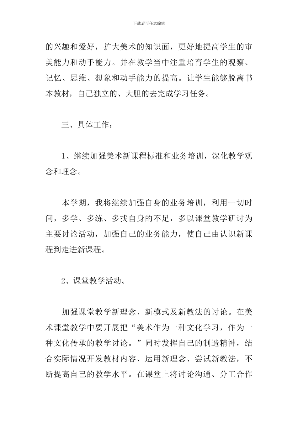 美术培训老师个人工作计划_第2页