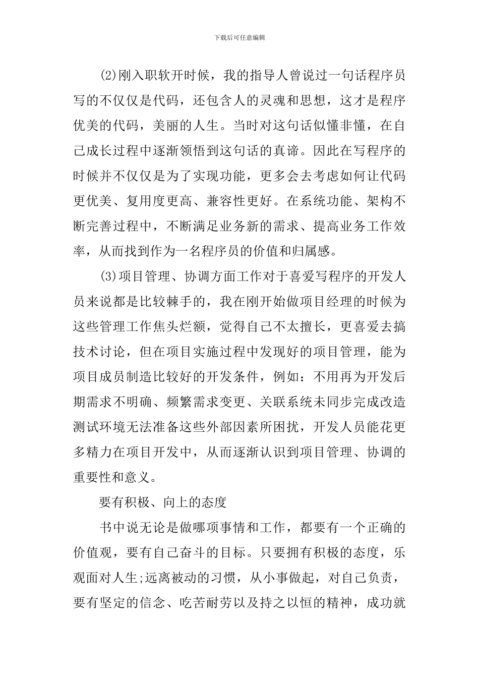 《做最好的自己》优秀读后感_第2页