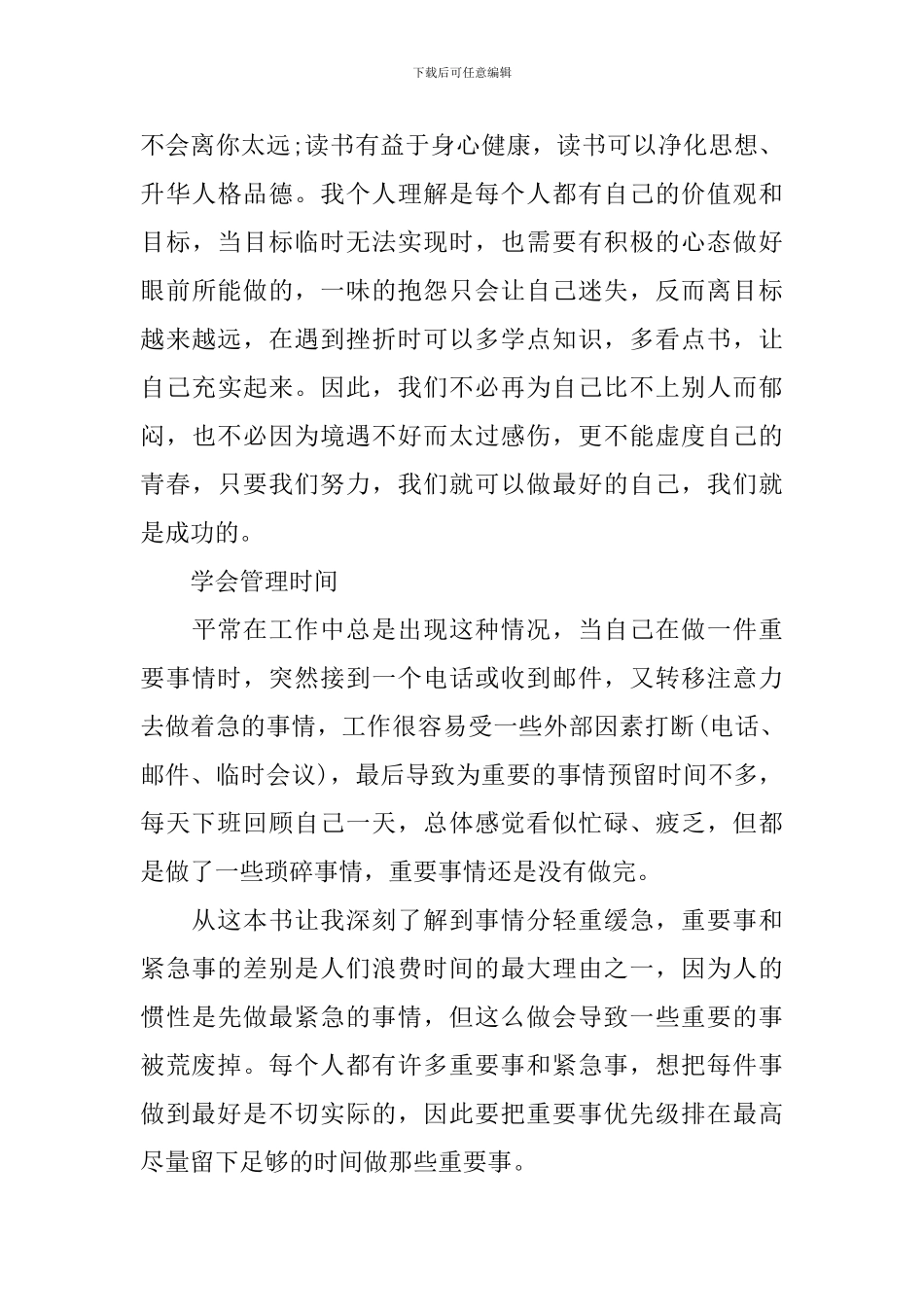 《做最好的自己》优秀读后感_第3页