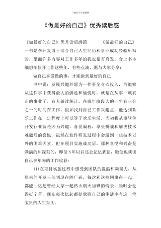 《做最好的自己》优秀读后感