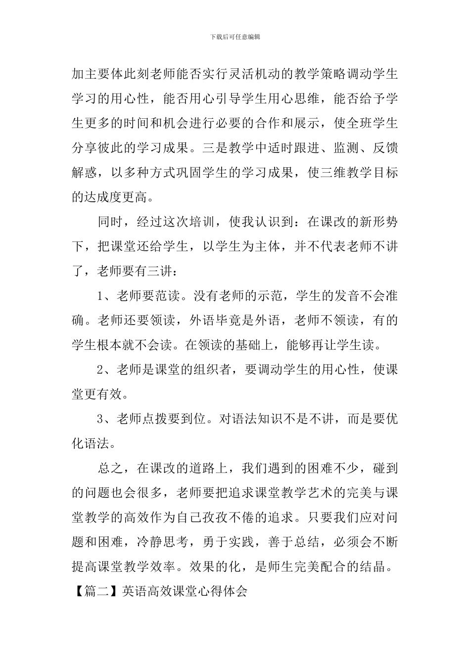 英语高效课堂心得体会_第2页