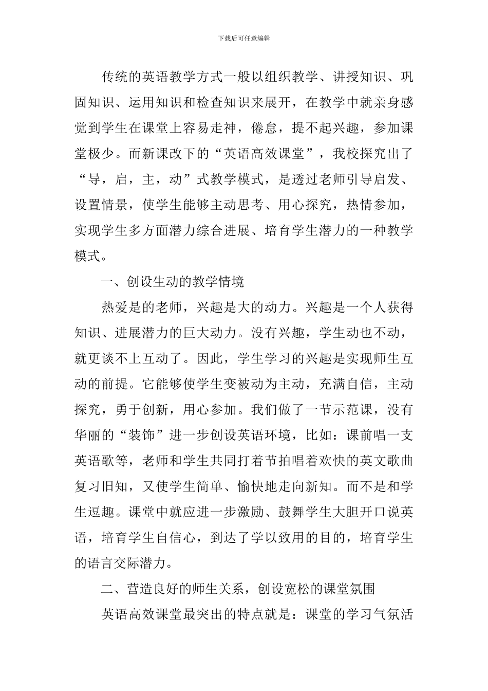 英语高效课堂心得体会_第3页