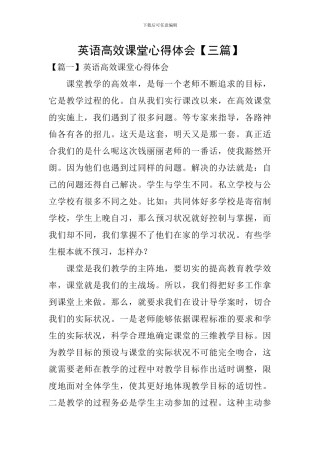英语高效课堂心得体会