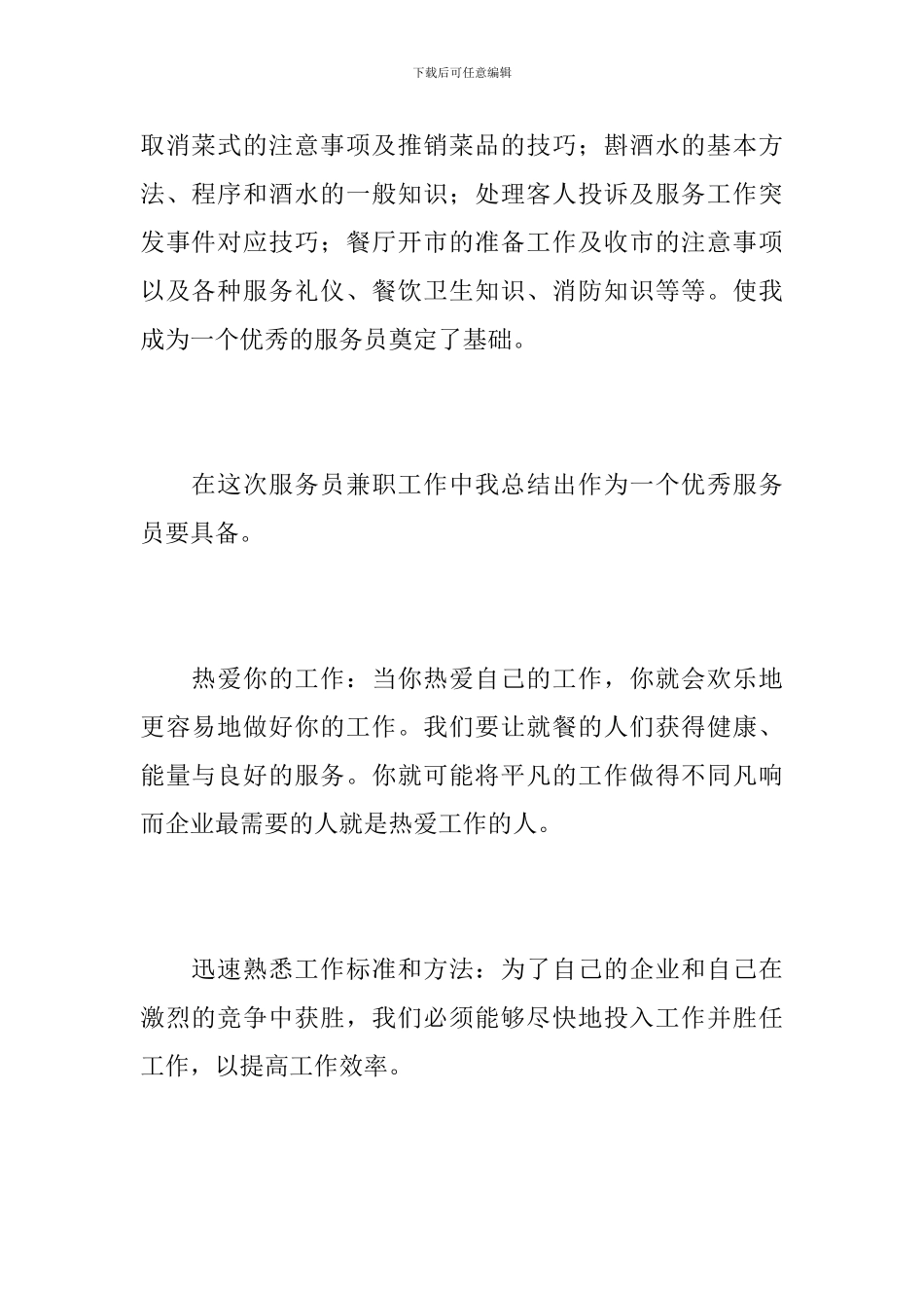 餐饮服务员个人总结范文_第2页