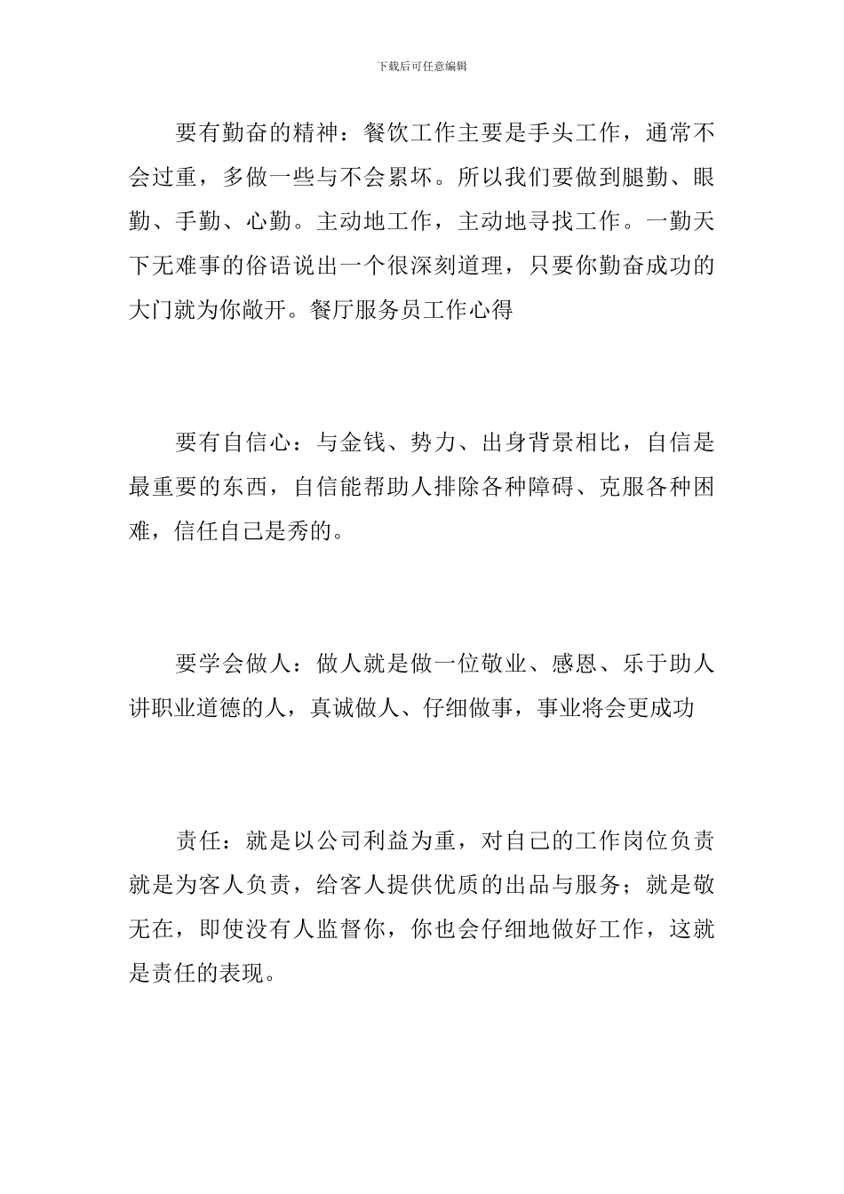 餐饮服务员个人总结范文_第3页