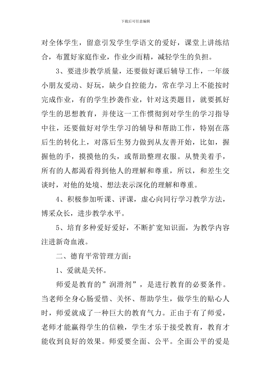 小学新教师工作心得体会_第2页