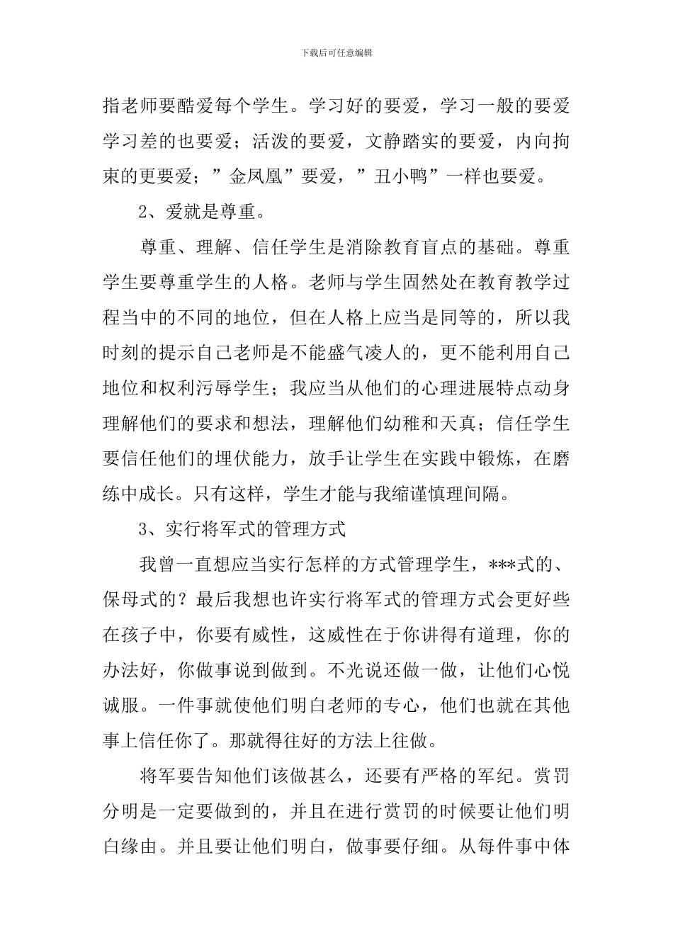 小学新教师工作心得体会_第3页