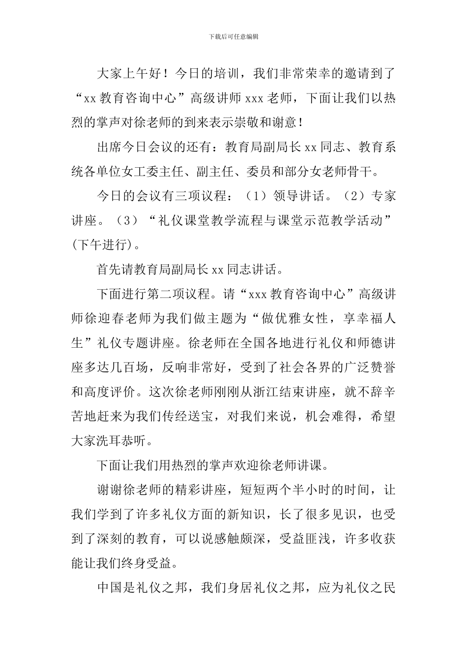 礼仪培训主持词范文四篇_第3页