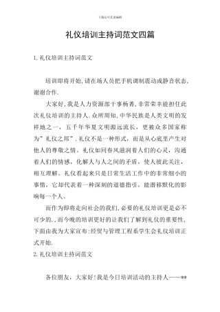 礼仪培训主持词范文四篇