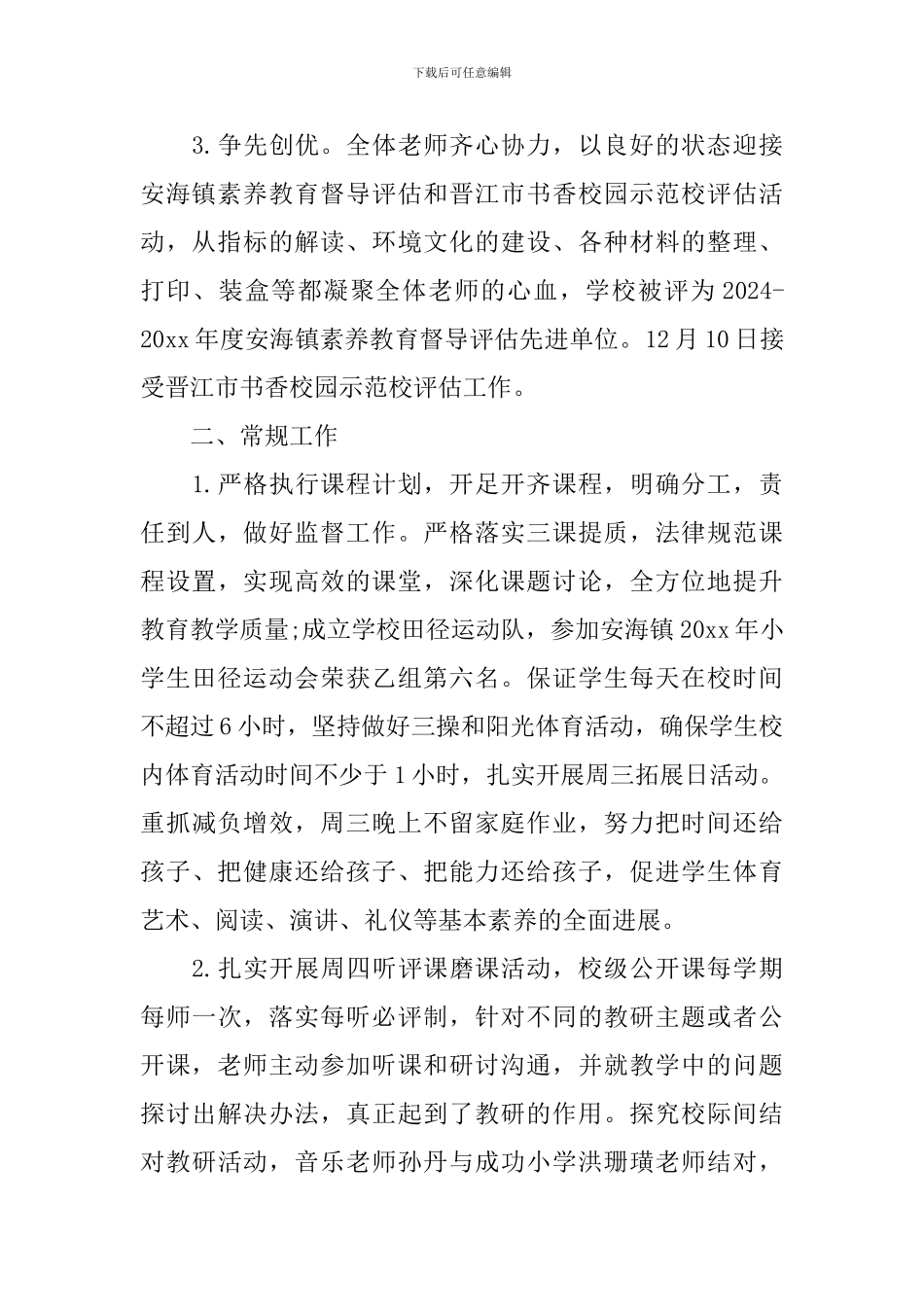 小学学年度第一学期学校工作总结_第2页