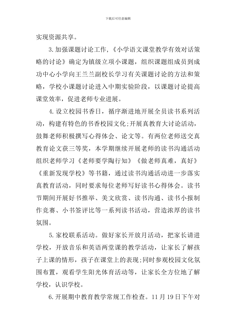 小学学年度第一学期学校工作总结_第3页