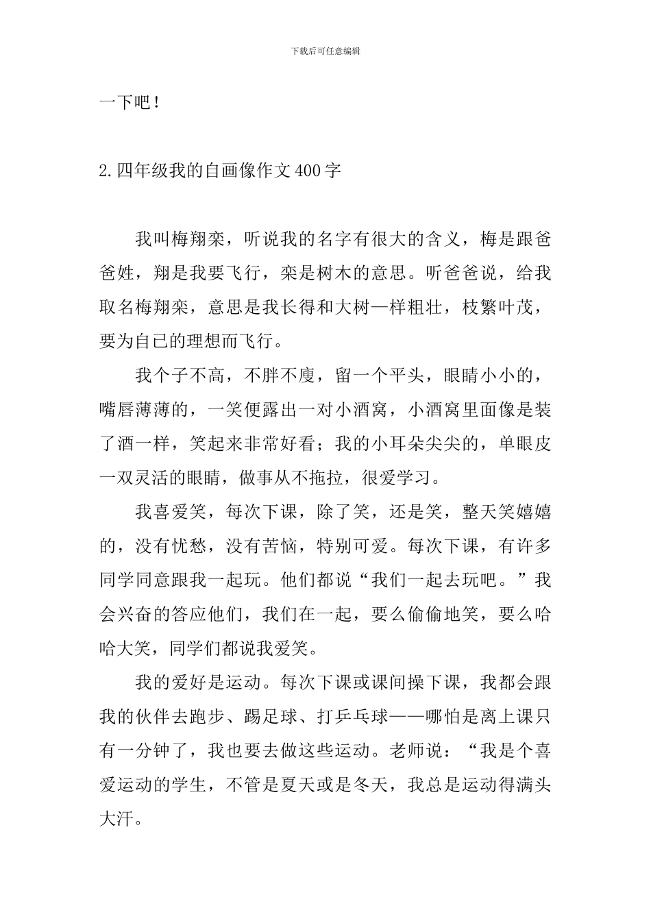 四年级我的自画像作文400字10篇_第2页