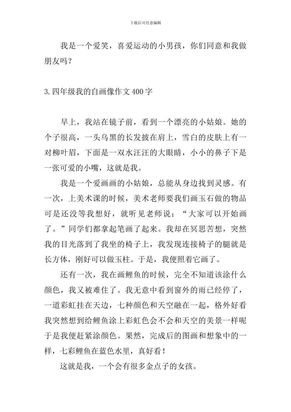 四年级我的自画像作文400字10篇_第3页
