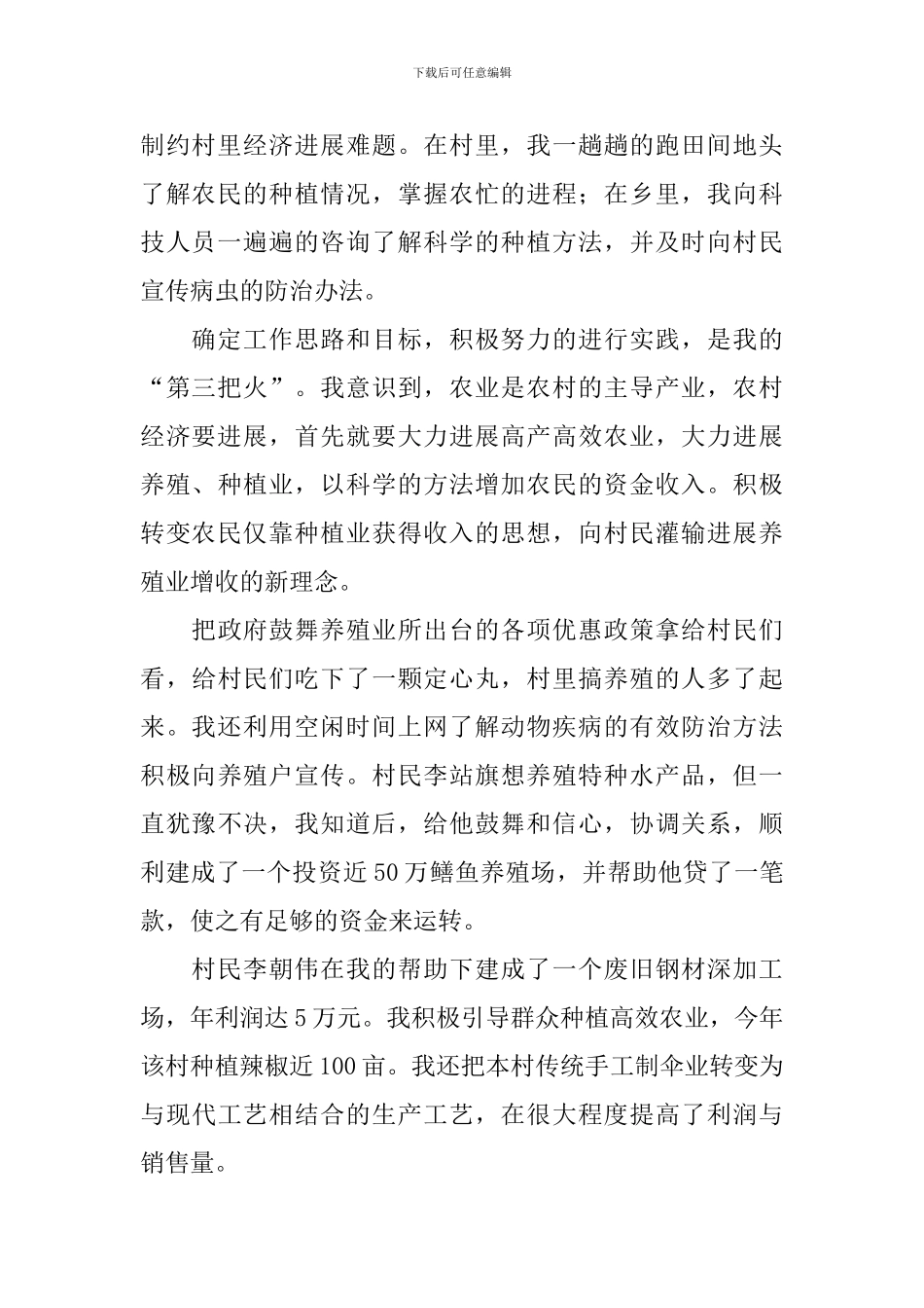 村干部工作能力自我鉴定_第2页