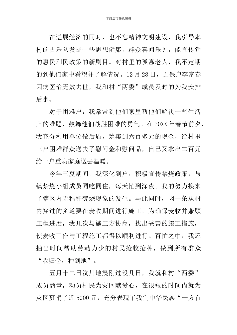 村干部工作能力自我鉴定_第3页