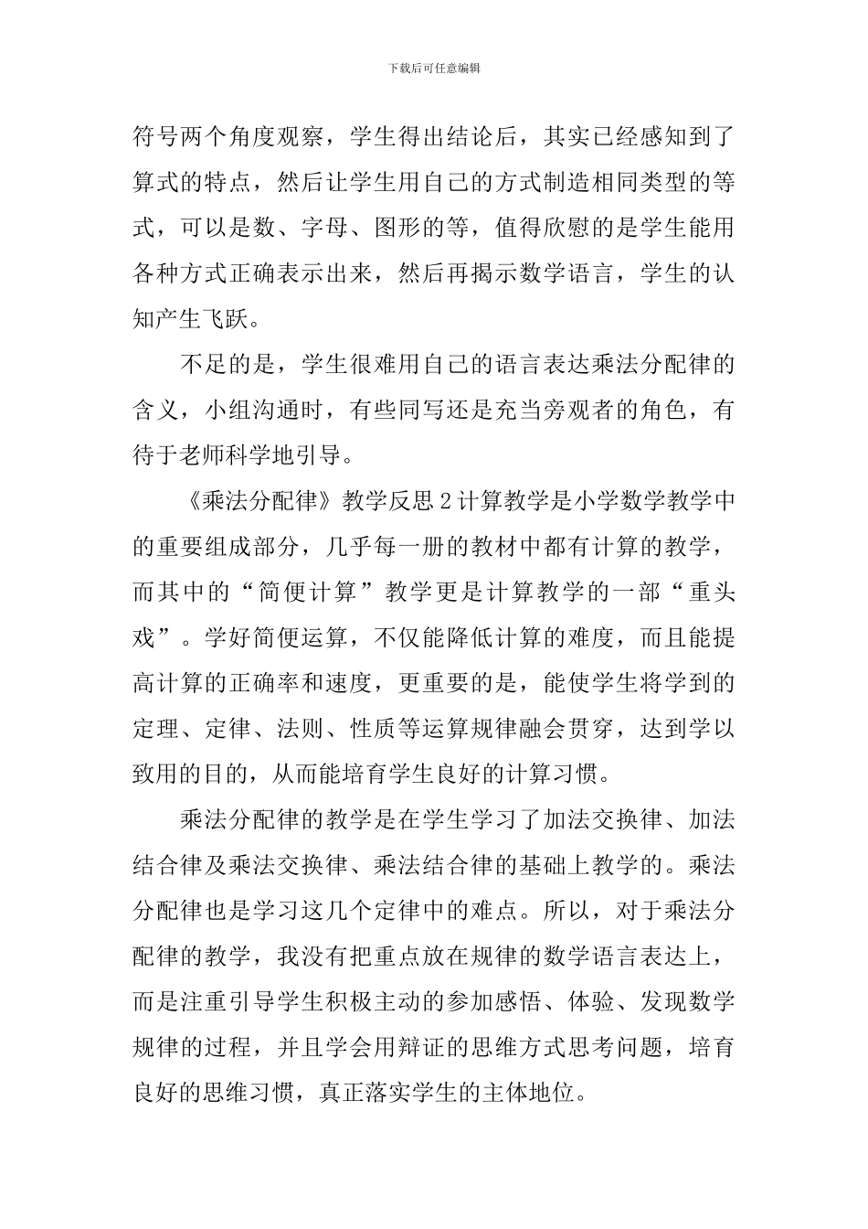 《乘法分配律》教学反思_第2页