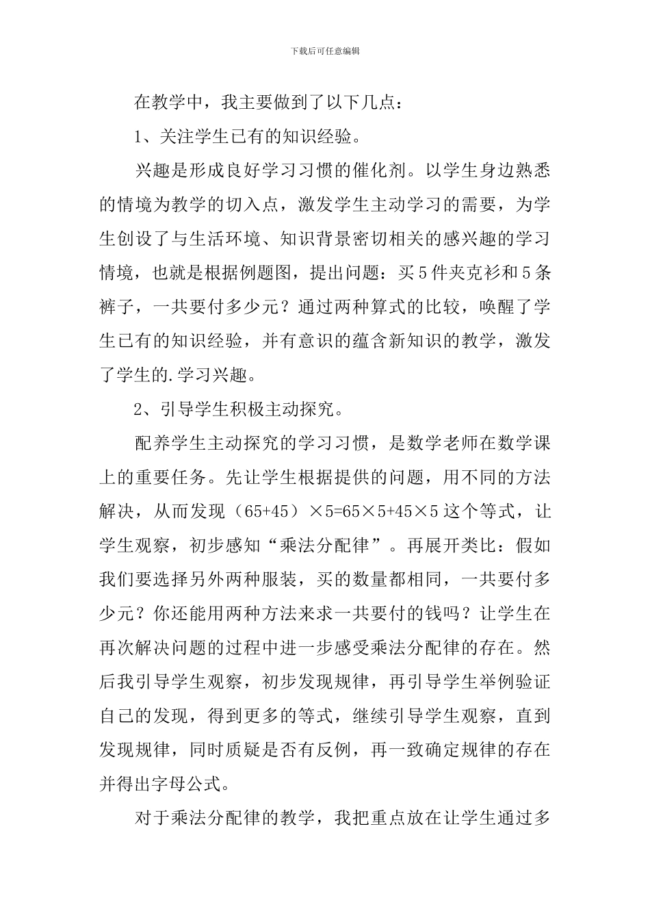 《乘法分配律》教学反思_第3页