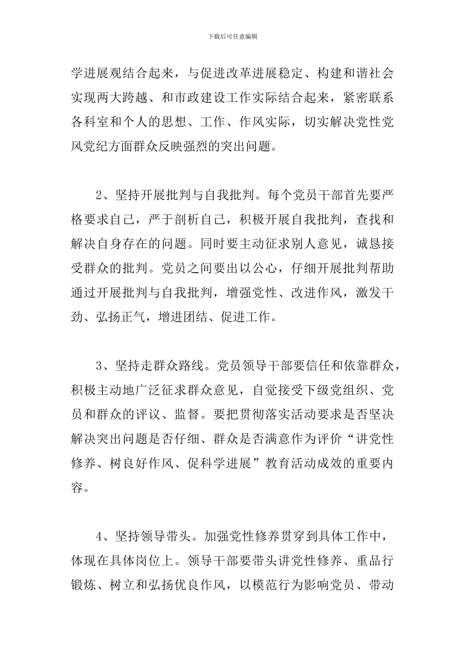 加强党性锤炼方面存在的问题及整改措施精选3篇2024_第3页