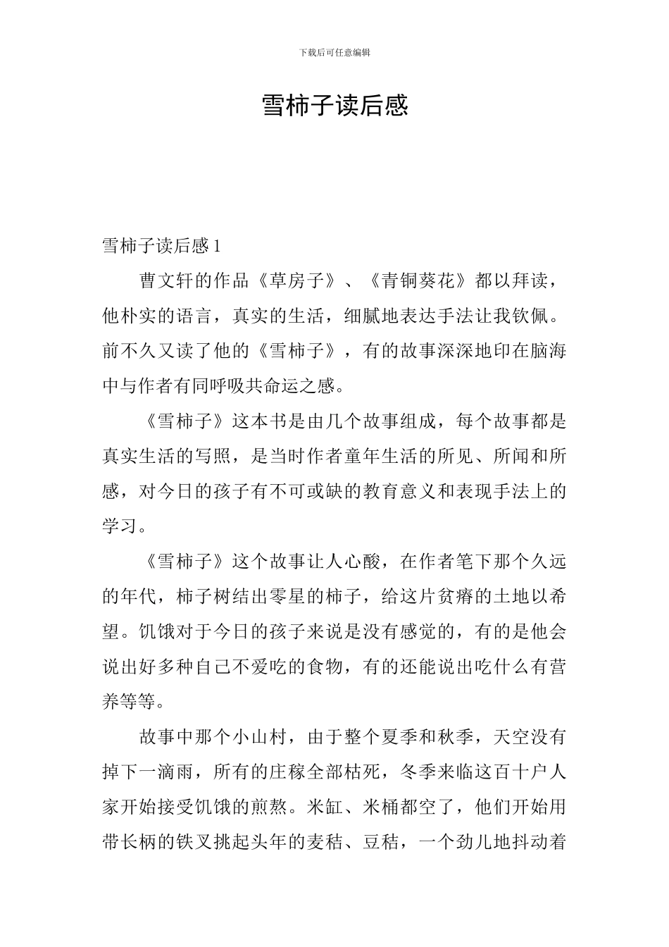 雪柿子读后感_第1页