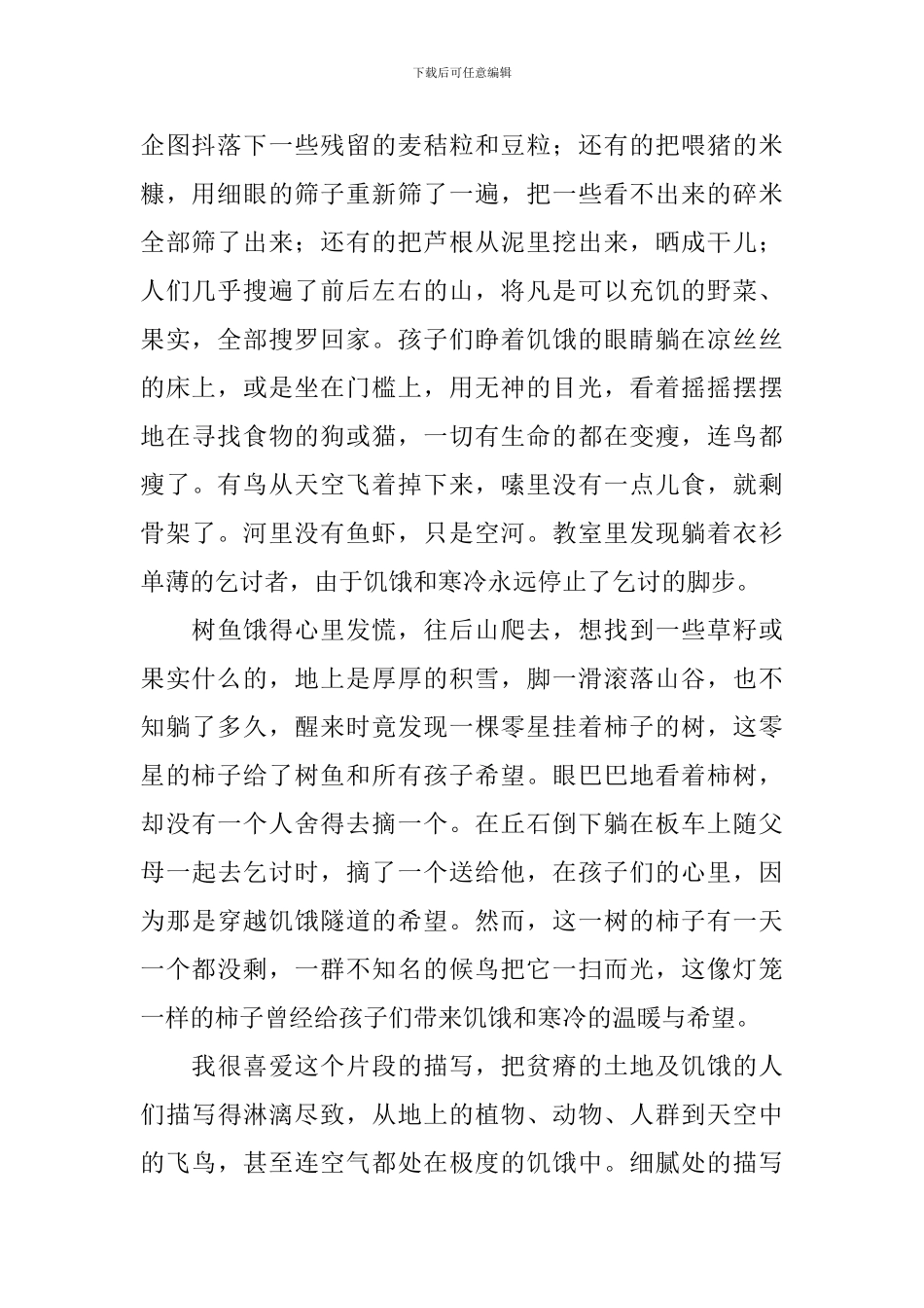 雪柿子读后感_第2页