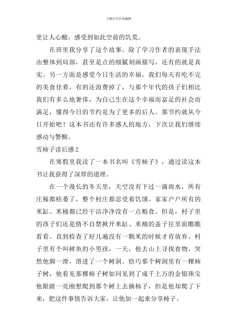 雪柿子读后感_第3页