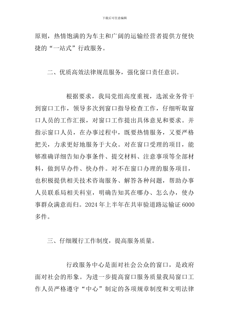 行政服务中心窗口首席代表述职报告3篇_第2页