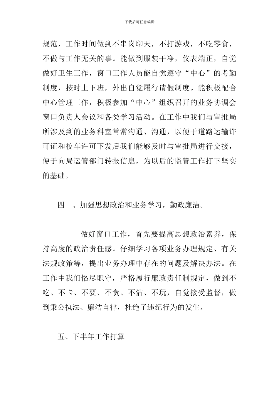 行政服务中心窗口首席代表述职报告3篇_第3页