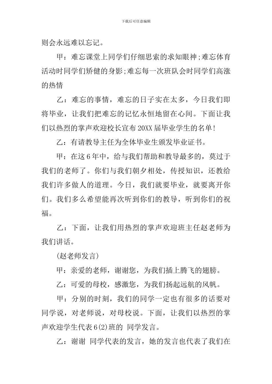 小学毕业典礼主持稿范文_第2页