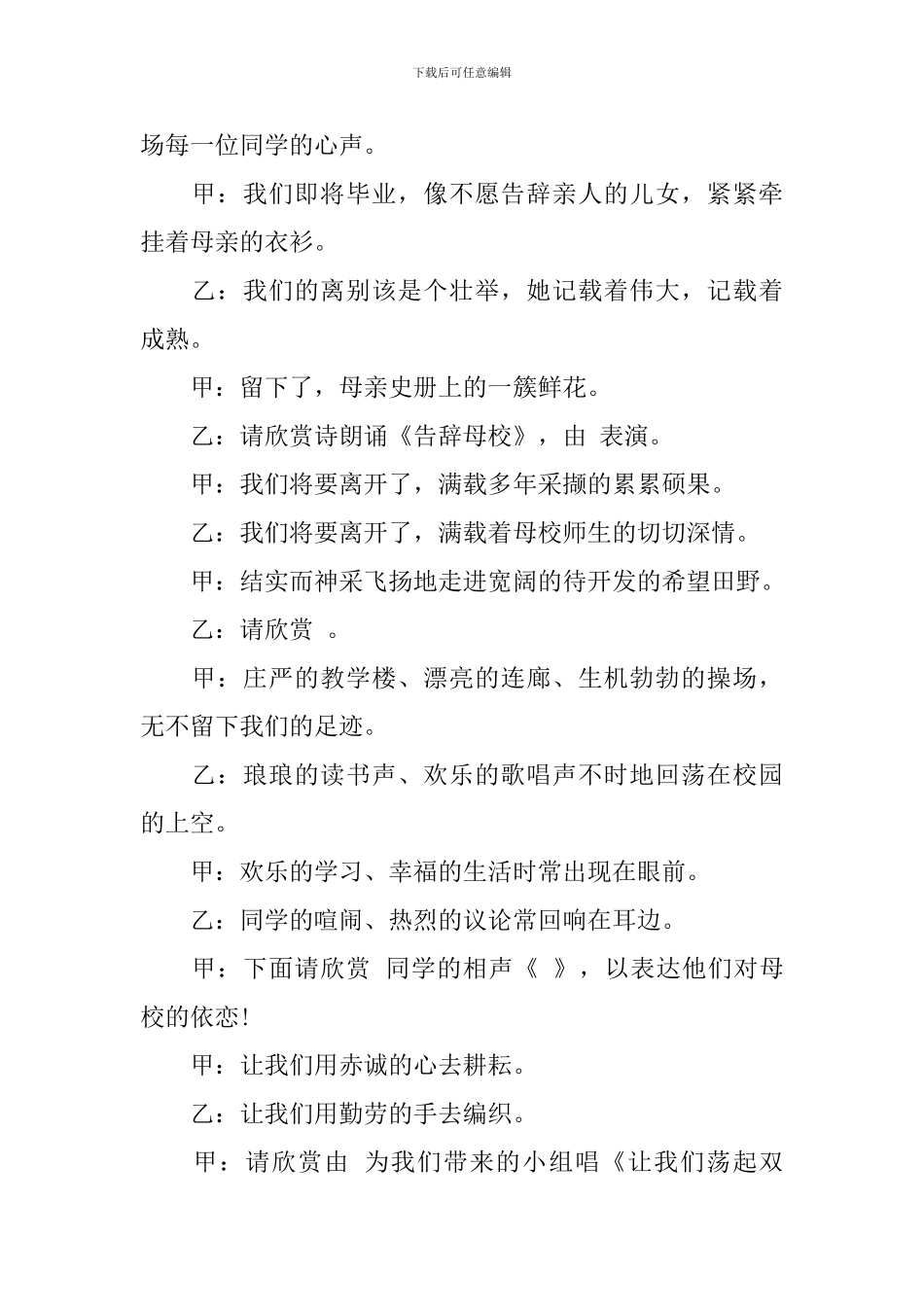 小学毕业典礼主持稿范文_第3页