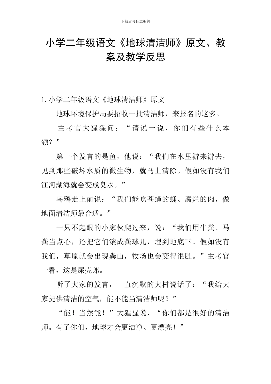 小学二年级语文《地球清洁师》原文、教案及教学反思_第1页